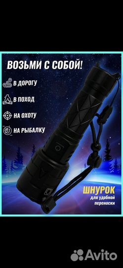 Мощный дальний фонарь