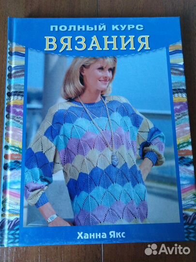 Якс, Клубочек, Кроуфут, Уайзмэн, вязание