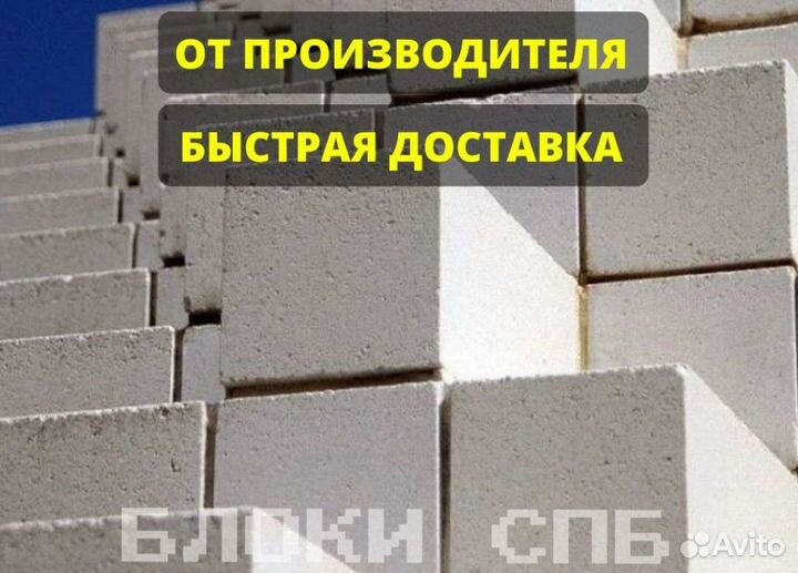 Пеноблоки, Газоблок, Газосиликатные блоки