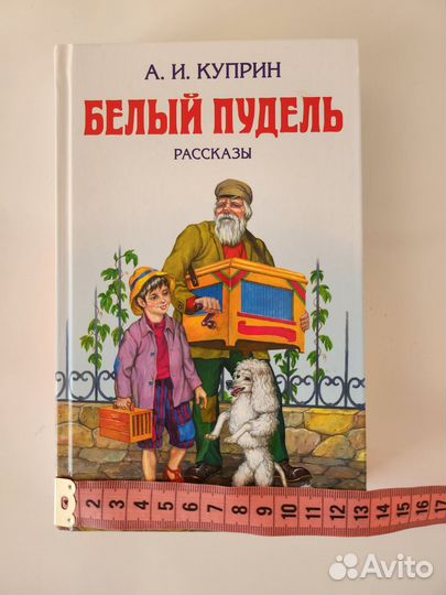 Рассказы А.И.Куприн