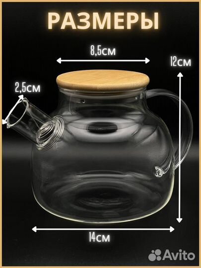 Чайник заварочный стеклянный