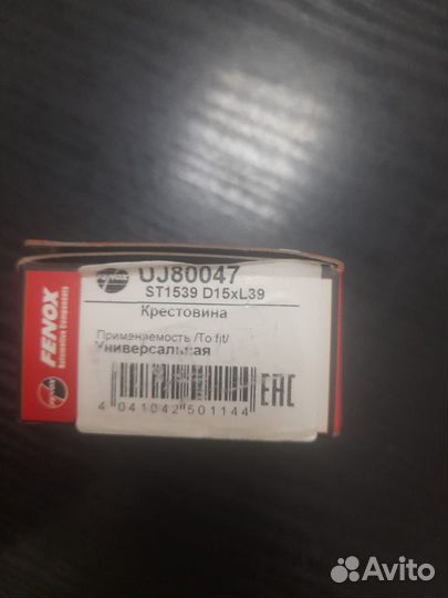 Крестовина рулевая d15xl39 UJ80047 fenox