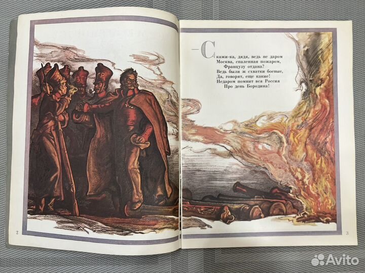 Лермонтов Бородино 1982