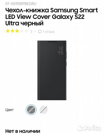 Чехол- книжка SMART LED View S22 ultra