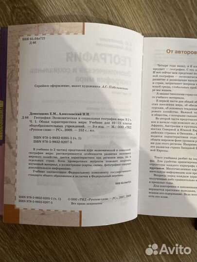 Учебные пособия по географии