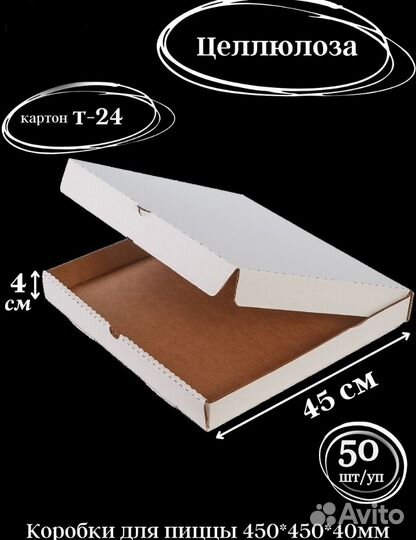 Коробки для пиццы и пинцы