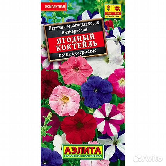 Петуния Ягодный Коктейль смесь окрасок