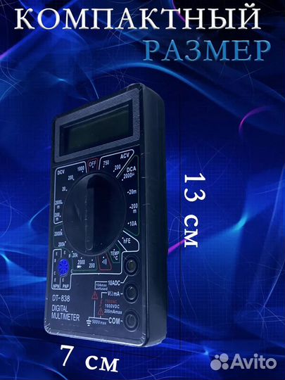Мультиметр цифровой
