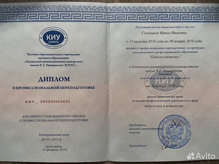 Психолог он-лайн