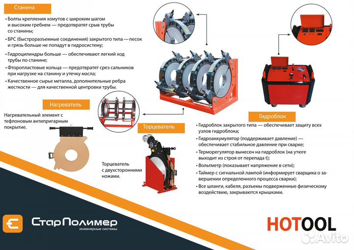 Стыковой гидравлический аппарат для труб пнд 250-450мм