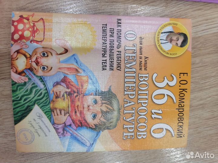 Книги Комаровского