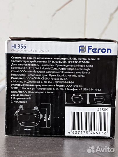 Светильник накладной Feron HL356, 220V, белый