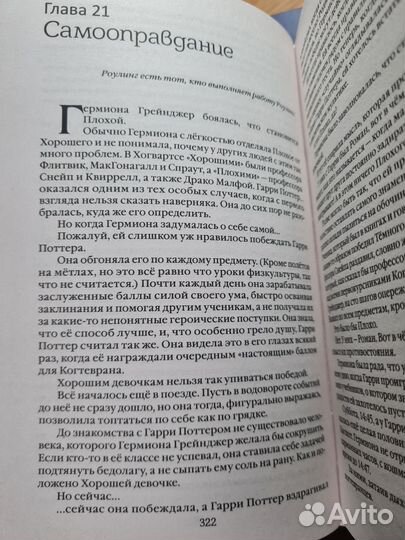 Гарри Поттер и методы рационального мышления новая