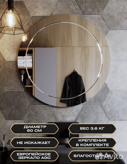 Зеркало настенное круглое