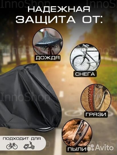 Чехол для велосипеда