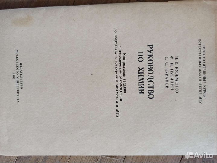 Советские учебники химии