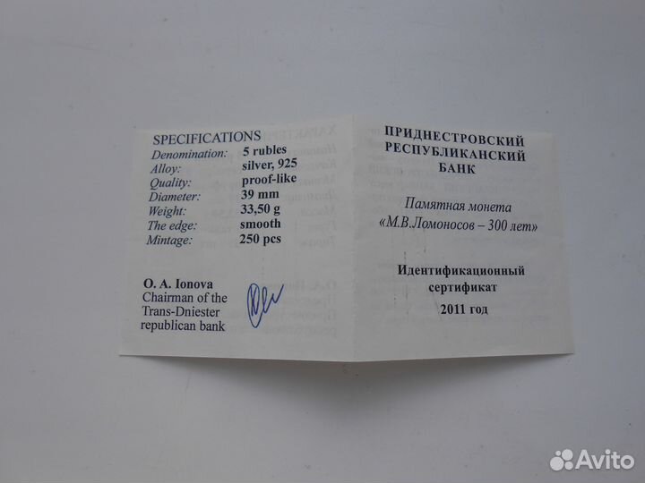 Приднестровье 2011 М.В.Ломоносов 300 лет