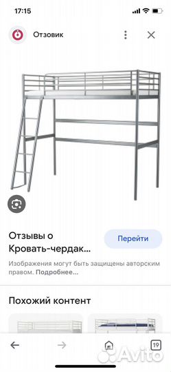 Кровать чердак от икеа