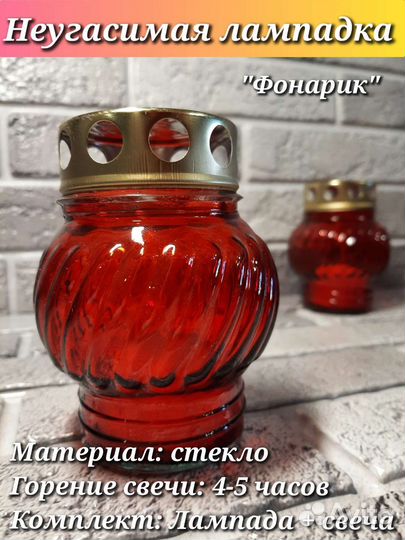 Неугасимая лампада 