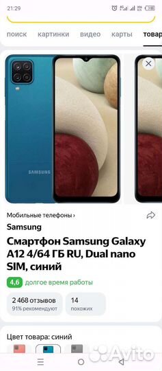 Смартфон samsung galaxy а12