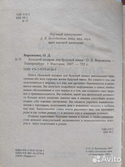 Книга Большой подарок для будущей мамы