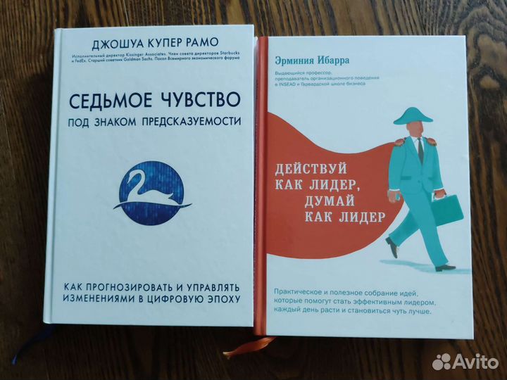 Думай как лидер. Действуй как лидер думай как лидер эрминия ибарра.