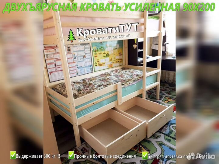 Двухъярусная Кровать Усиленная 90х200