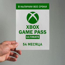 Xbox Game Pass Ultimate на 54 месяца