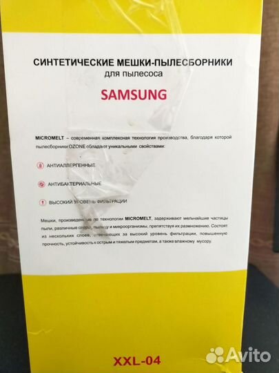 Мешки для пылесоса samsung