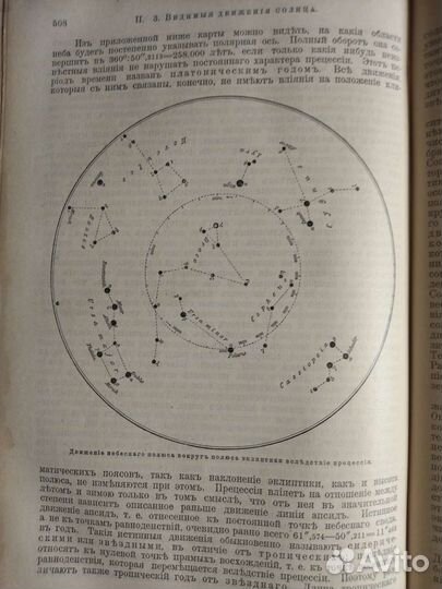Мироздание 1909 г
