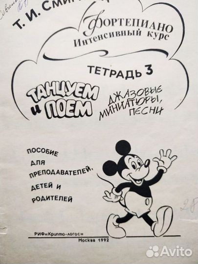 Фортепиано Интенсив курс ред Смирновой Вып7,10