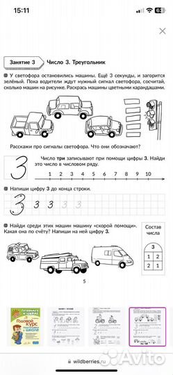Годовой курс подготовки к школе Бойченко