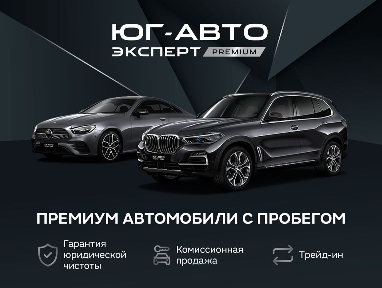 Юг-Авто Эксперт Премиум. Профиль пользователя на Авито