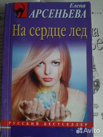 Продам-Елена Арсеньева (криминально-любовный рома