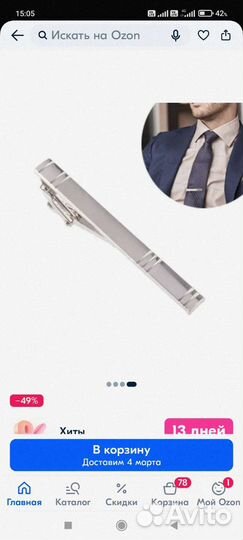 Зажим для галстука