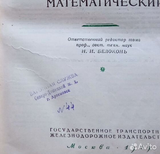 Технический справочник железнодорожника Экслибрис