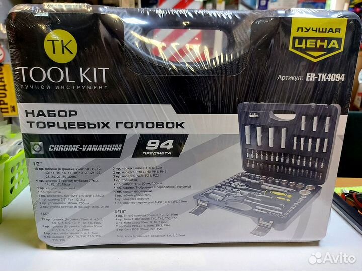 Набор инструмента 94 предмета ER-TK4094
