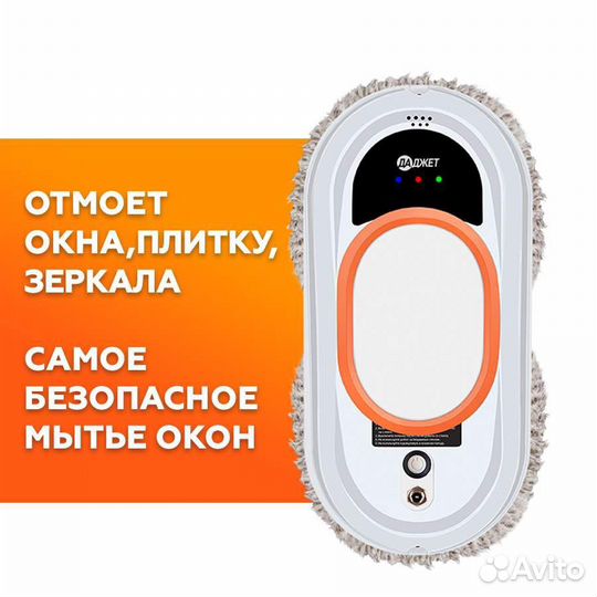 Робот мойщик окон даджет w100