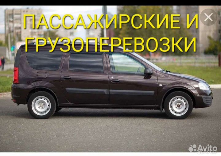 Пассажирские перевозки