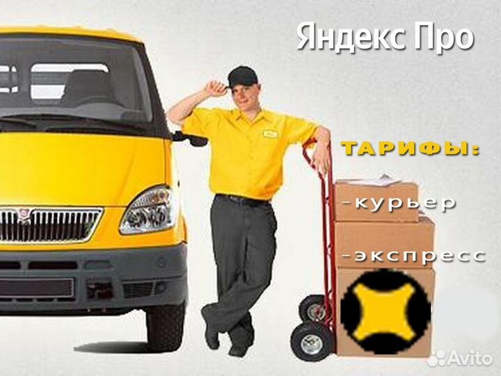 Подработка в доставку для водителя на своём авто