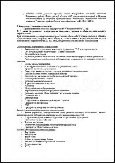 Участок 34 сот. (промназначения)