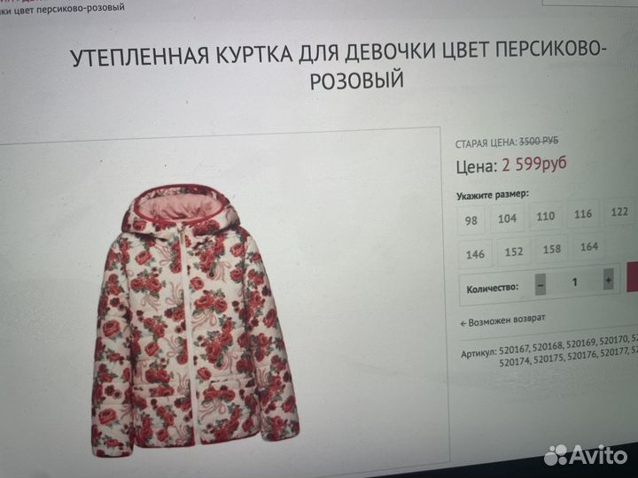 Куртка демисезонная