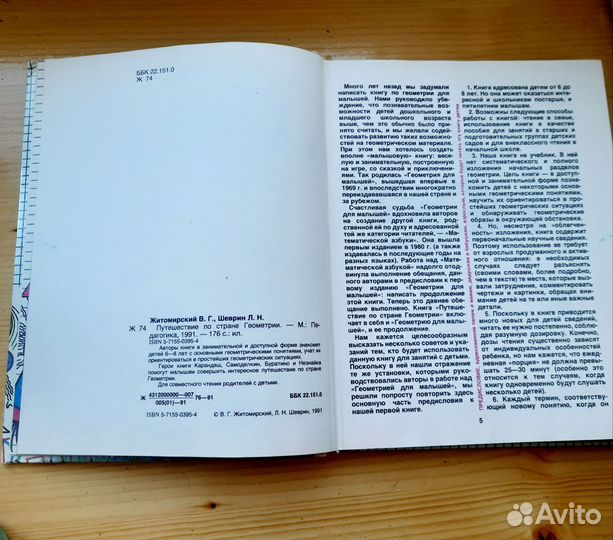 Путешествие по стране геометрии книга СССР
