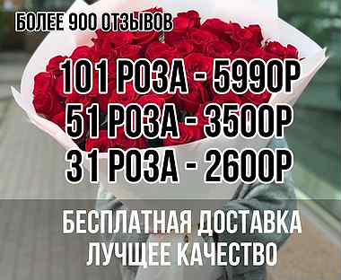101 роза букет роз С доставкой любое количество ро