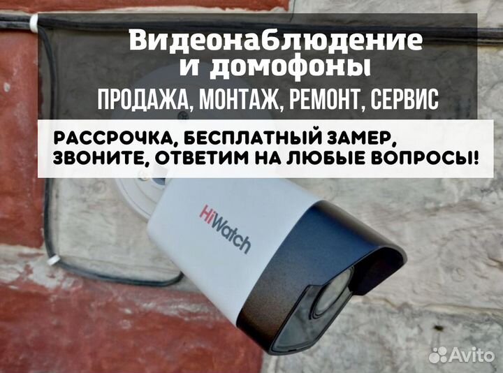 Комплект видеонаблюдения с рассрочкой