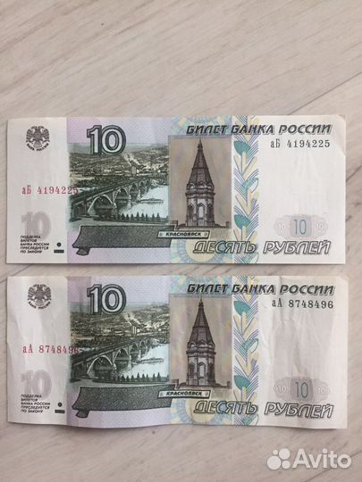 10 рублей бумажные 1997 года