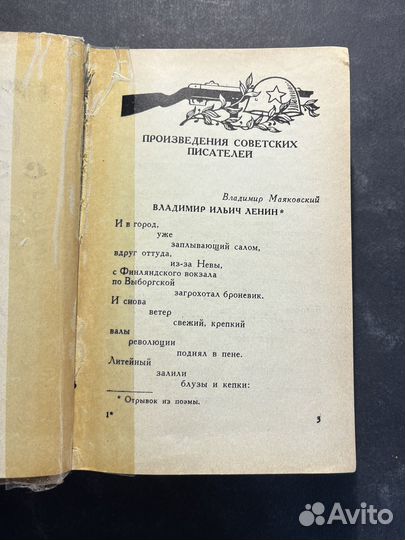 Слово с эстрады 1970 Воениздат