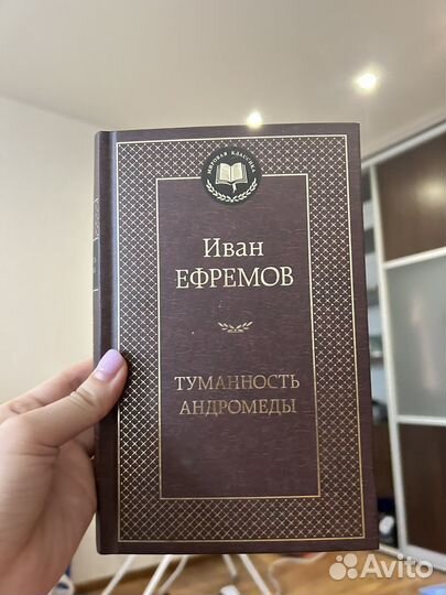 Иван ефремов книги