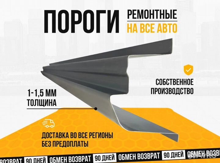 Комплекты ремонтных порогов на Renault Logan