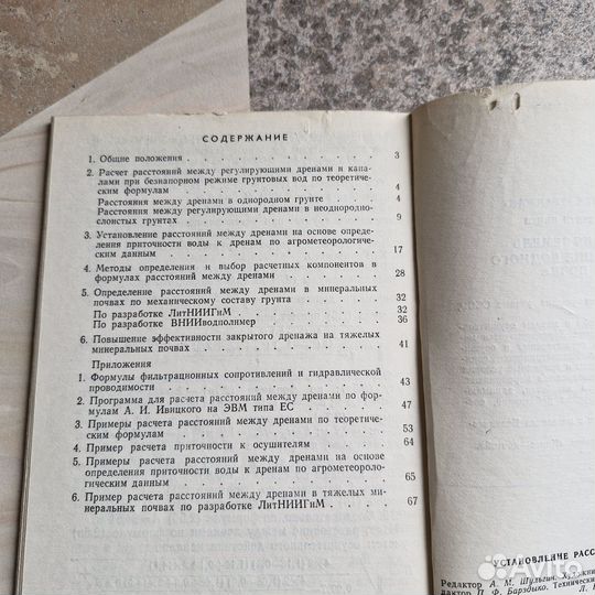 Установление расстояний между дренами. 1981 г